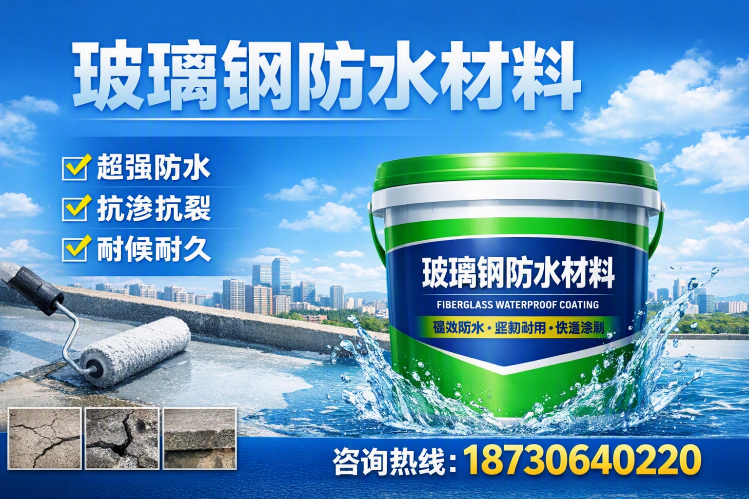 如何选择适合的玻璃钢防水材料?阳泉 采购指南
