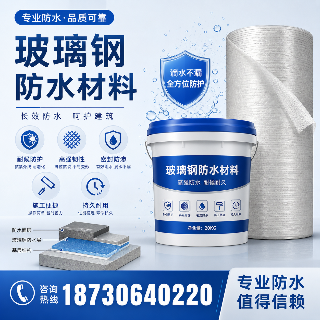 如何选择适合的玻璃钢防水材料?阳泉 采购指南