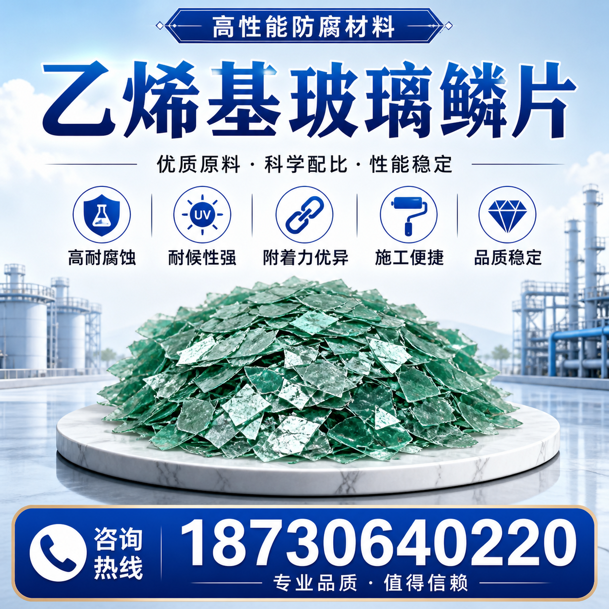 乙烯基玻璃鳞片的优势与应用领域解析,适合在 阳泉 的企业使用